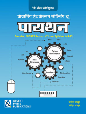 PYTHON O Level Book Programming And Problem Solving Through Python (Based On NIELITS Revised O Level Syllabus)In HINDI(Paperback, Hindi, MANISH MATHUR, MOHIT MATHUR)