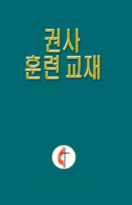 Korean Lay Training Manual Exhorter(English, Paperback, unknown)