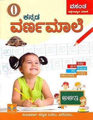 Kannada Copy Writing Book ( 5 Books)