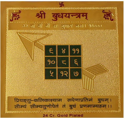 58% OFF on DivyaMantra Sri Chakra Sacred Hindu Geometry Yantram Ancient Vedic Tantra Scriptures Sree Budh Puja Yantra for Vastu, Pooja, Meditation, Prayer, Temple, Office, Business, Home/Wall Decor Decorative Showpiece - 8 cm(Brass, Gold)