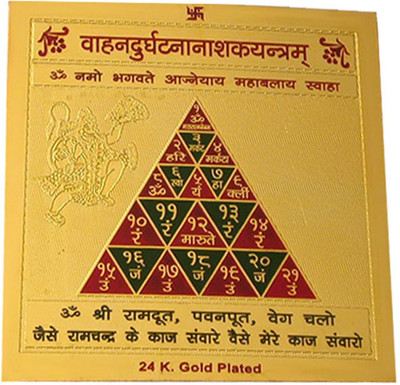 44% OFF on DivyaMantra Sri Chakra Sacred Hindu Geometry Yantram Ancient Vedic Tantra Scriptures Sree Vahan Durghatna Nashak Puja Yantra for Protection from Accidents, Meditation, Office, Home/Wall Decor Decorative Showpiece - 8 cm(Brass, Gold)