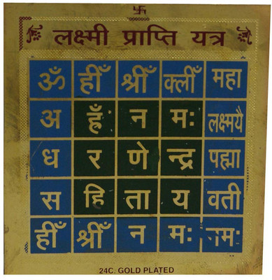 44% OFF on DivyaMantra Sri Chakra Sacred Hindu Geometry Yantram Ancient Vedic Tantra Scriptures Sree Goddess Laxmi Prapti Puja Yantra for Pooja, Meditation, Prayer, Temple, Office, Business, Home/Wall Decor Decorative Showpiece - 8 cm(Brass, Gold)