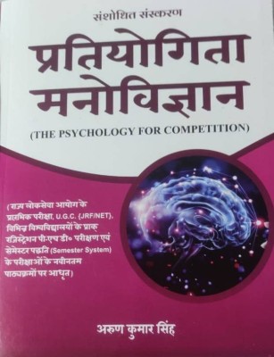 Pratiyogita Manovigyan:The Psychology for Competition(Paperback, Arun Kumar Singh)