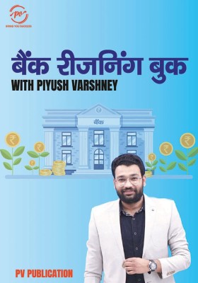 Bank Reasoning Book(Paperback, Hindi, VARSHNEY, PIYUSH)