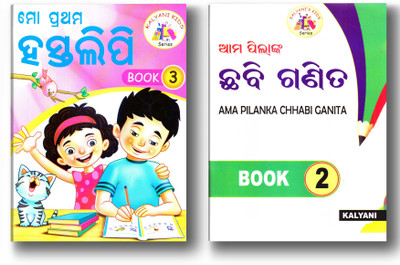 Odia Picture Mathematics & Writing Combo Pack Set Of 2 Books (Ama Pilanka Chabbi Ganita-2 & Hastalipi-3)(Paperback, Odia, K K S)