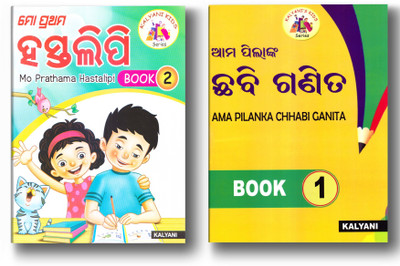 Odia Picture Mathematics & Writing Combo Pack Set Of 2 Books (Ama Pilanka Chabbi Ganita -1 & Hastalipi-2)(Paperback, Odia, K K S)