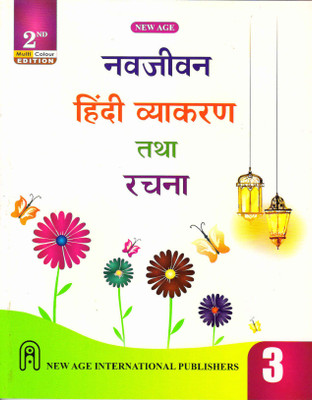 Navjeevan Hindi Vyakaran Tatha Rachana 3(Paperback, Hindi, Dr RICHA MISHAR)
