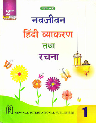 Navjeevan Hindi Vyakaran Tatha Rachana 1(Paperback, Hindi, Dr RICHA MISHAR)
