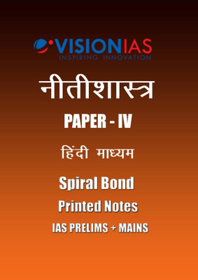 Printed Ethics Notes With Case Studies In Hindi By Vision IAS For Mains-2021(Paperback, Hindi, Vision IAS)