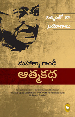 The Story of My Experiments with Truth Mahatma Gandhi, an Autobiography(Telugu, Paperback, Gandhi Mahatma)