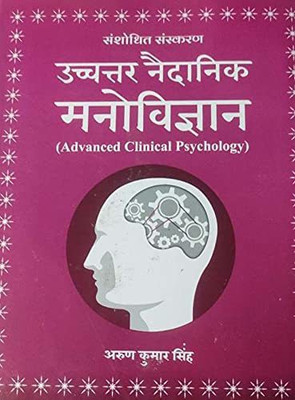 Uchatar Naidanik Manovigyan: Advanced Clinical Psychology(Paperback, Arun Kumar Singh)