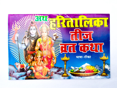 Hartalika Gaura Teej Vrat Katha (Pack Of 2 Pcs Book)(Paperback, Hindi, pandit kamal kishor)