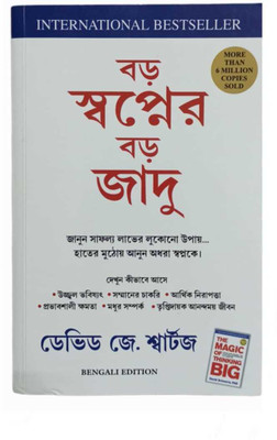 Magic Of Thinking Big Bengali Translation(Paperback, Bengali, David J. Schwartz)
