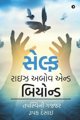 Self-Rise Above and Beyond(Gujarati, Paperback, Gajjar Tapaswini)