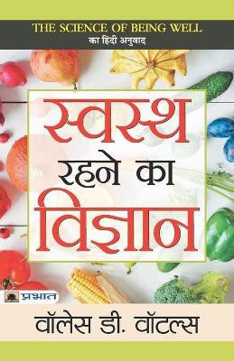 Swasth Rahane Ka Vigyan(Hindi, Paperback, Wattles Wallace D.)
