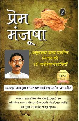 Prem Manjusha  (Paperback, Munshi Premchand)