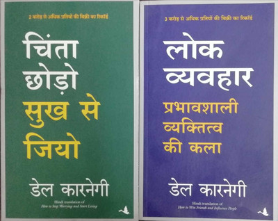 Chinta Chhodo Sukh Se Jiyo & Lok Vyavhar Pravaabshali Vyaktitvah Ki Kala Hindi Book Set(Paperback, Hindi, Manjul Publishing House)