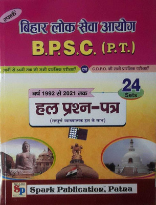 B.P.S.C. (PT) Bihar Lok Seva Aayog Solved Paper 24 Sets(Paperback, Hindi, Spark)