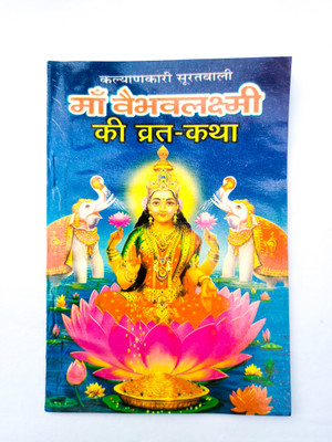 Maa Vaibhav Laxmi Vrat Katha(Set Of 21 Books)(Paperback, Hindi, Author: Brijdham)