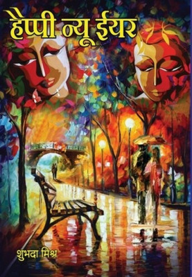 Happy New Year ( Katha Sangrah)(Hard Bound, Hindi, Shubhda Mishra)