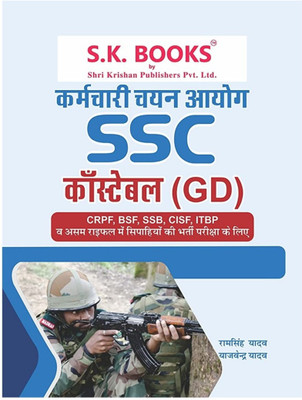 SSC Staff Selection Commission Constable General Duty GD Exam Hindi Medium Complete Guide Book(Paperback, Hindi, Ram Singh Yadav & Yajvender Yadav)