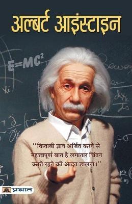 Albert Einstein 1 Edition(Hindi, Book, Mishra Vinod Kumar)