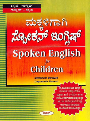 Makkaligagi Spoken English(Paperback, Kannada, Dayananda Alamuri)