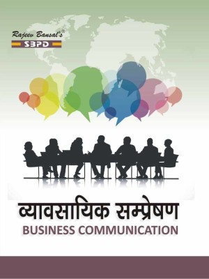 NEP Vyavsayik Sampreshan - Business Communication B.Com 1st Semester(Paperback, Hindi, Sanajy Gupta)