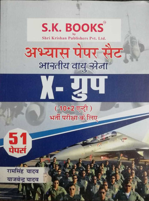 Abhyas (Practice) Paper Set ( 51 Paper ) Bhartiya Vayu Sena X- Group ( Technical Trade ) Recruitment Exam Hindi Medium(Paperback, Hindi, Ram Singh Yadav & Yajvender Yadav)