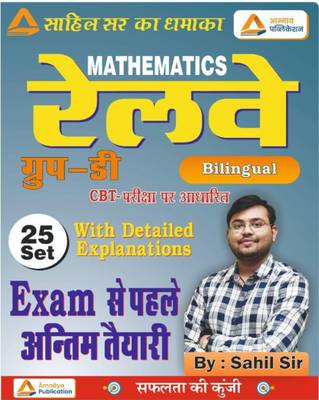 Mathematics Railway Group D 25 Sets By Sahil Sir Bilingual With Detailed Explanations  (Paperback, Hindi, Sahil Khandelwal Sir)