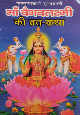 Vaibhav Laxmi Vrat Katha In Red Printing With Shree Yantra (Set Of 11 Books(Paperback, Hindi, Pdt. Sharma)