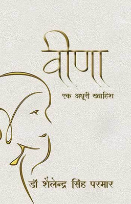 Veena: Ek Adhuri Khwahish(Paperback, Dr. Shailendra Parmar)