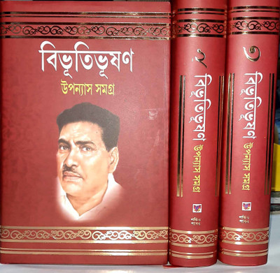 Bibhutibhushan Upnnash Samagra Vol 1,2,3 N.S PAPER(Hard brinding, Bengali, bibhutibhushan bandyopadhyay)
