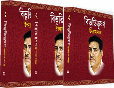 Bibhutibhushan Upnnash Samagra Vol 1,2,3(Hard brinding, Bengali, Bandyopadhyay Bibhutibhushan)