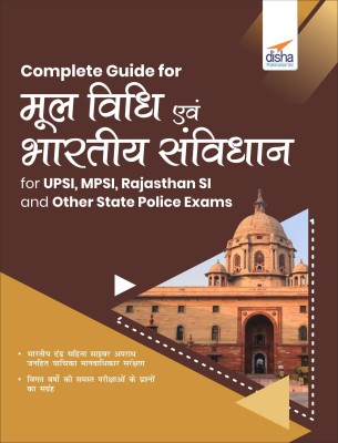 Complete Guide for Moolvidhi evam Bhartiya Sanvidhan for UPSI, MPSI, Rajasthan SI and Other State Police Exams(Paperback, Disha Experts)