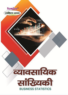 NEP Vyavsayik Sankhyiki - Business Statistics B.Com 1st Semester(Paperback, Hindi, Dr. B.N. Gupta)