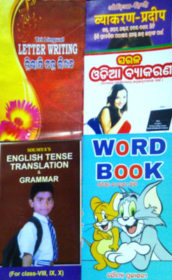 Tri Lingual Letter Writing, English Tense Translation & Grammar, Byakaran Pradeepa, Sarala Odia Byakarana, Word Book(Paperback, DR.G. S. S. MOHAPATRA & OTHERS)