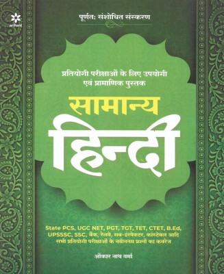 Samanya Hindi(Paperback, Hindi, Omkar Verma)