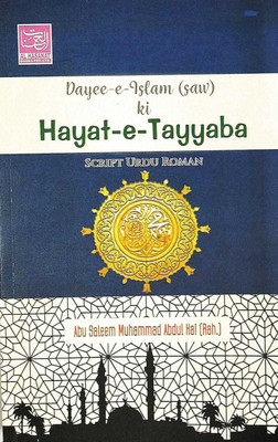 Dayee-E-Islam (S.A.W) Ki Hayat-E-Tayyaba Urdu In Roman Script(Paperback, Abu Saleem Muhammed Abdul Hai (R.A))