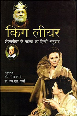 King Lear(Hindi)(Hindi, Hardcover, William Shakespeare)