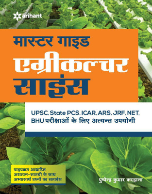 (Old Edition) Arihant Agriculture Science Ek Sampurn Study Package(Hindi, Paperback, karhana Pushpendra K.)