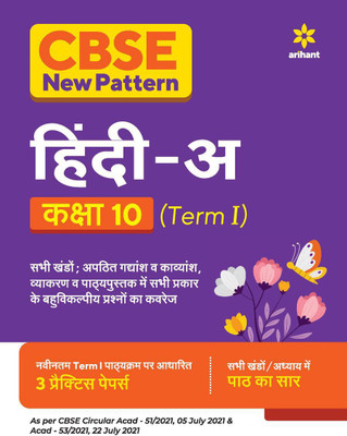 CBSE New Pattern Hindi A Class 10 for 2021-22 Exam (MCQs based book for Term 1)(Hindi, Paperback, Sharma Sandeep)