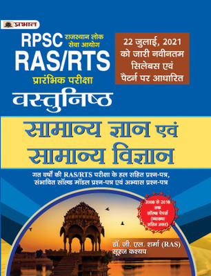Rajasthan Samanya Gyan Objective Book (HINDI EDITION )(Paperback, Dr. G.L. Sharma (RAS), Suraj Kashyap)