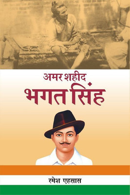 AMAR SHAHEED BHAGAT SINGH(Hindi, Hardcover, Ramesh Ehsas)