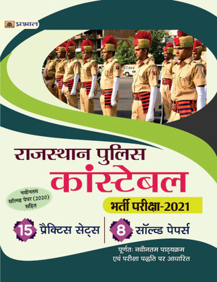 Rajasthan Police Constable 15 Practice Sets With Explanations (Hindi Edition)(Paperback, Vijay Saxena)