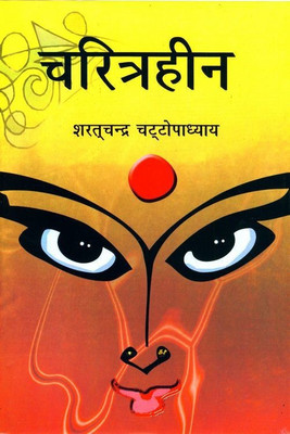 Charitraheen(Hindi, Hardcover, Sharatchandra Chattopadhyay)