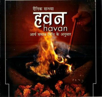Havan Audio CD Standard Edition(Hindi - VARIOUS ARTIST)