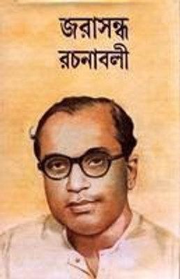 Jarasandha Rachanabali Vol-4(Hardcover, Bengali, Jarasandha)
