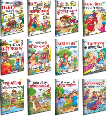 Famous Children Story Books All In One Combo | Set Of 12 Story Books For Kids -Hindi Moral Story Collection World Greatest Story Books(Paperback, Hindi, Manoj)