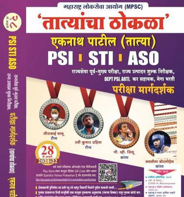 New And Latest Edition Of Eknath Patil ( Tatyancha Thokla) 2201  (Paperback, Marathi, Eknath Patil)